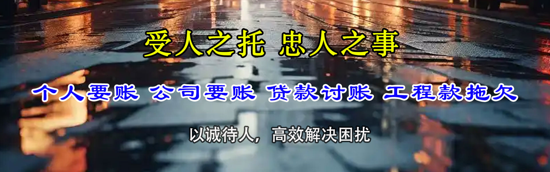 紫金捷收要账公司